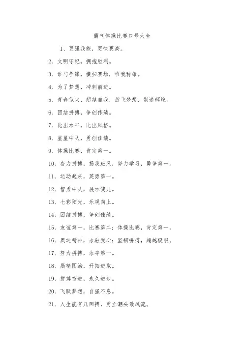 霸气体操比赛口号大全