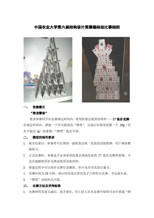 结构设计大赛趣味赛与专业组