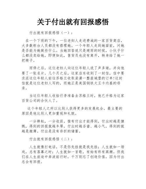 关于付出就有回报感悟