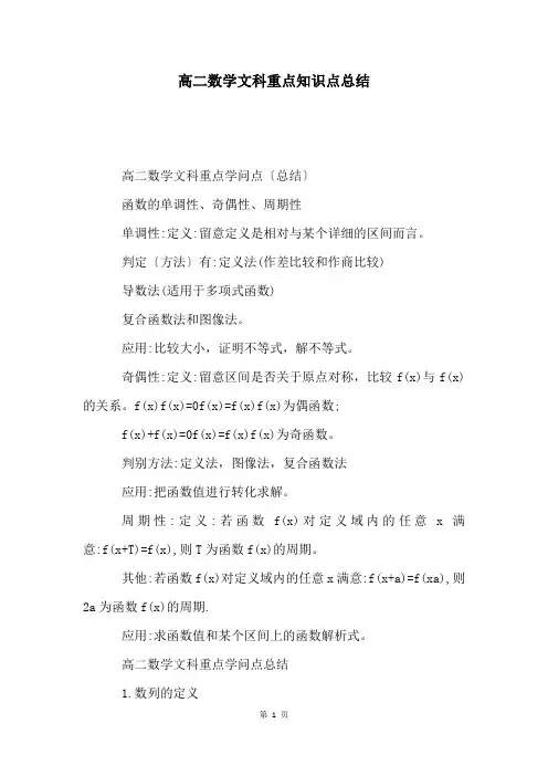 高二数学文科重点知识点总结