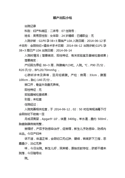 顺产出院小结