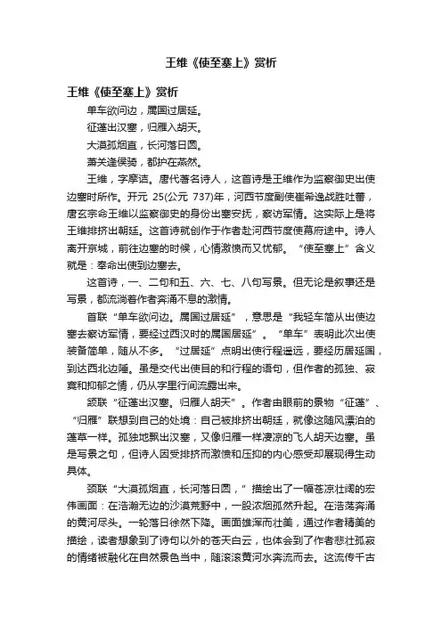 王维《使至塞上》赏析
