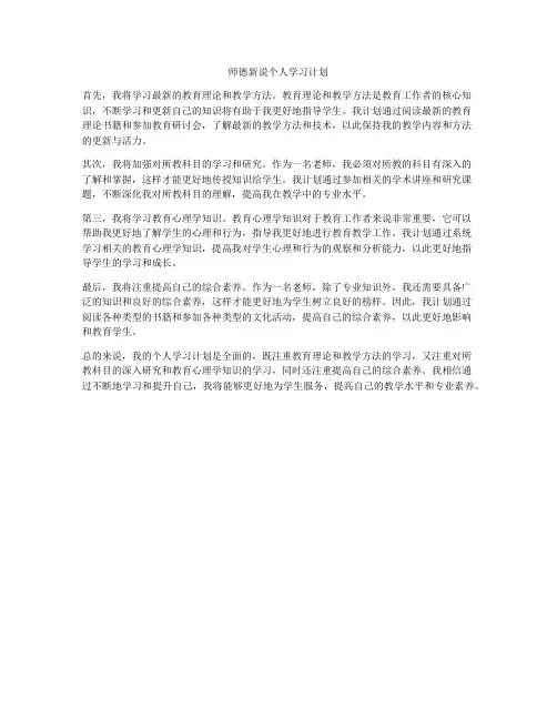 师德新说个人学习计划