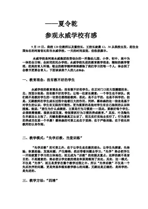 参观永威学校有感