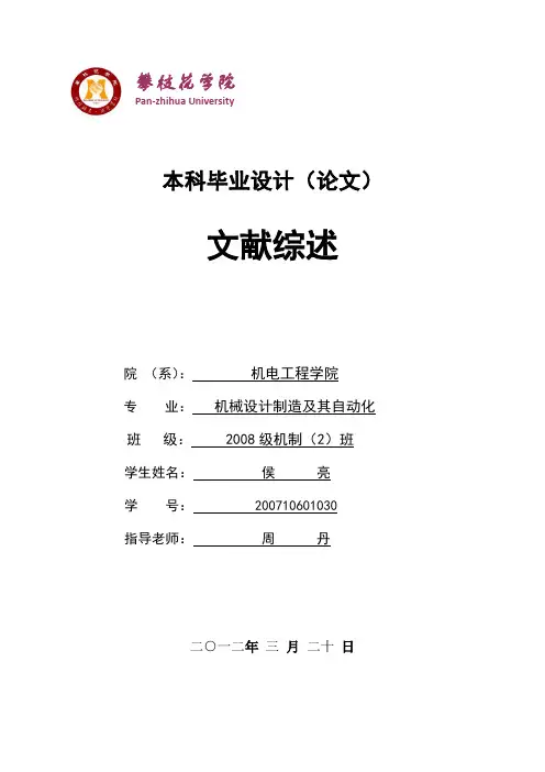 文献综述.