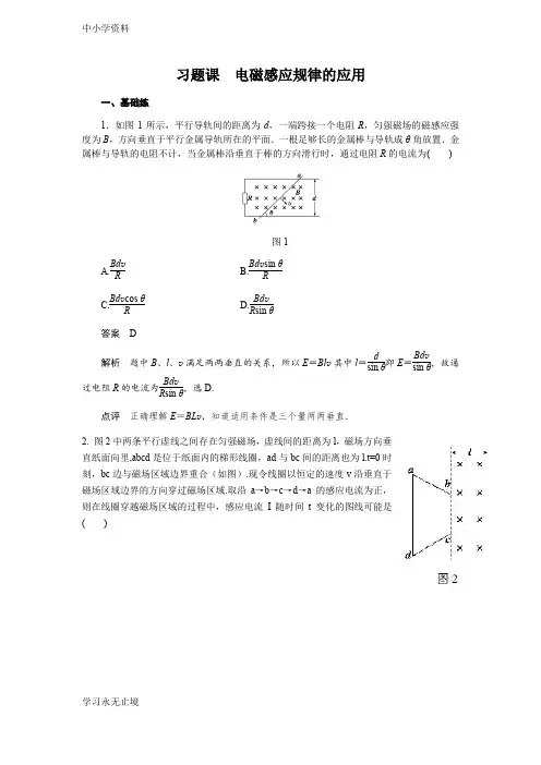 【K12教育学习资料】教科版高中物理选修3-2练习：第一章电磁感应习题课1