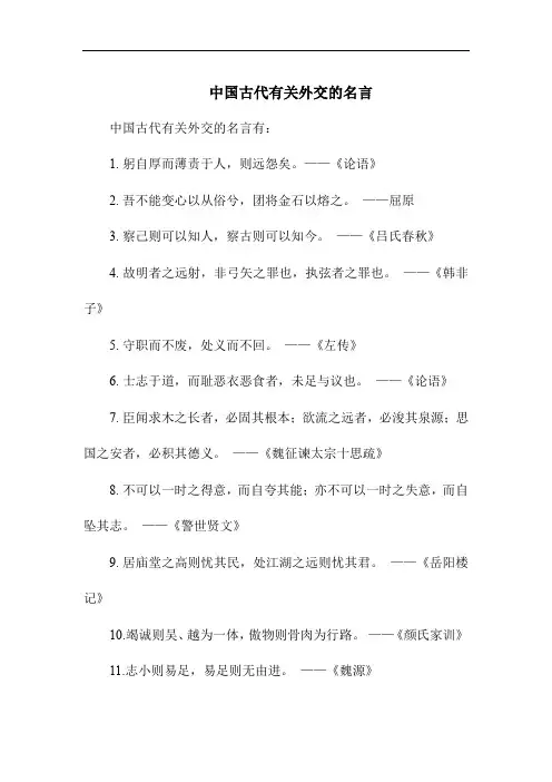 中国古代有关外交的名言
