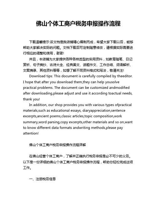 佛山个体工商户税务申报操作流程