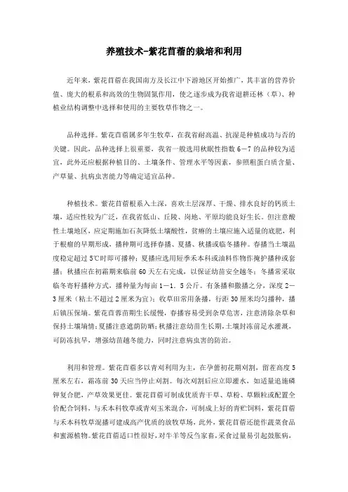 养殖技术-紫花苜蓿的栽培和利用