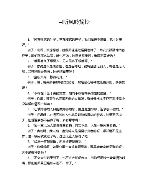 且听风吟摘抄