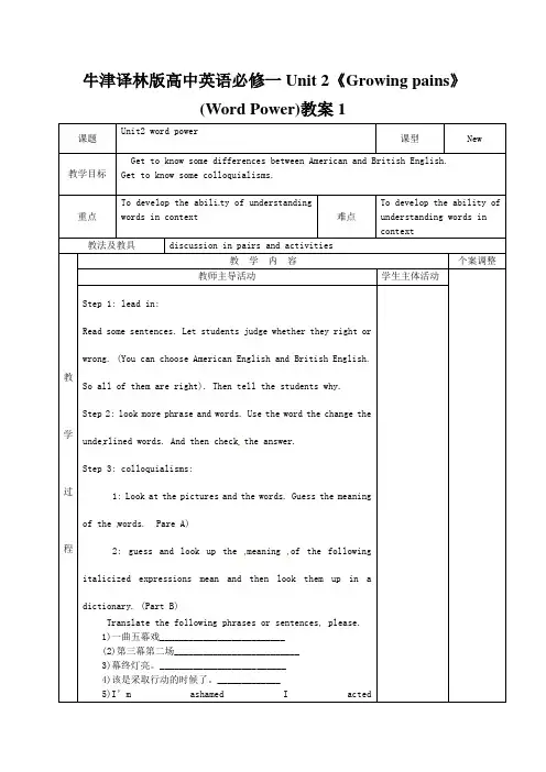 牛津译林版高中英语必修一Unit 2《Growing pains》(Word Power)教案1