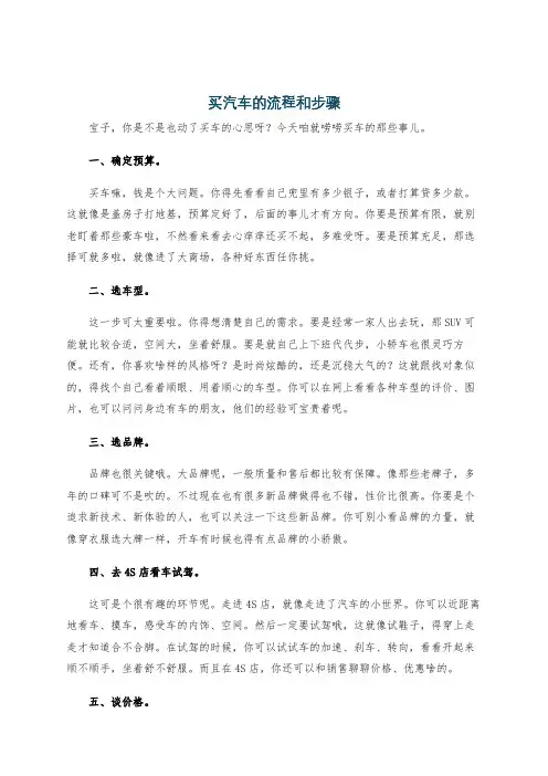 买汽车的流程和步骤