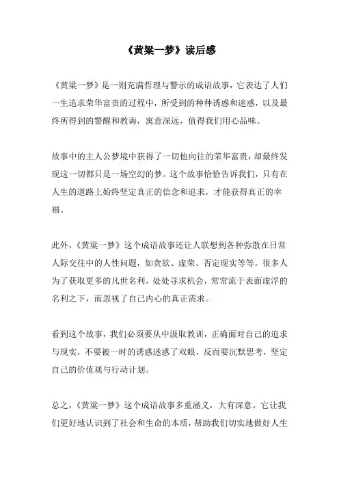 《黄粱一梦》读后感