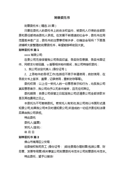 刻章委托书