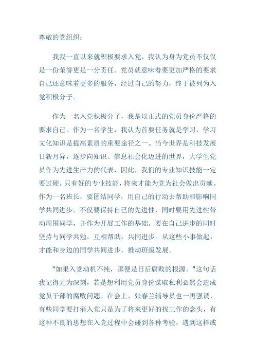 尊敬的党组织：