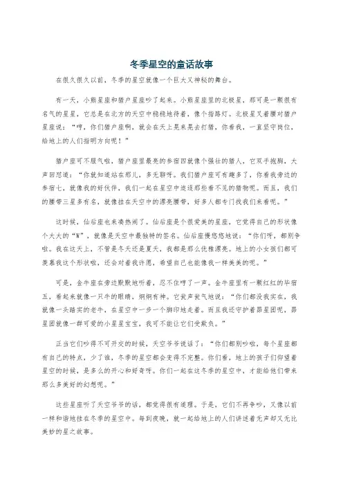 冬季星空的童话故事