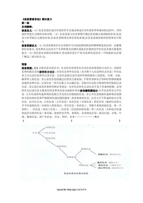 信息管理导论期末复习