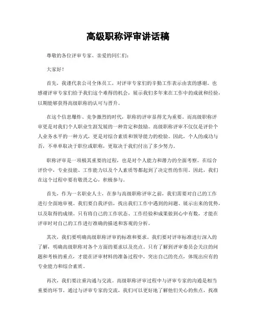 高级职称评审讲话稿