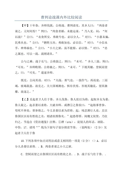 曹刿论战课内外比较阅读