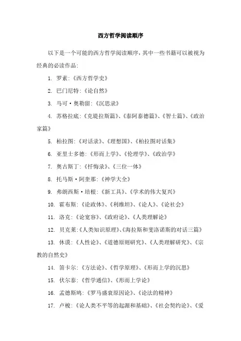 西方哲学阅读顺序