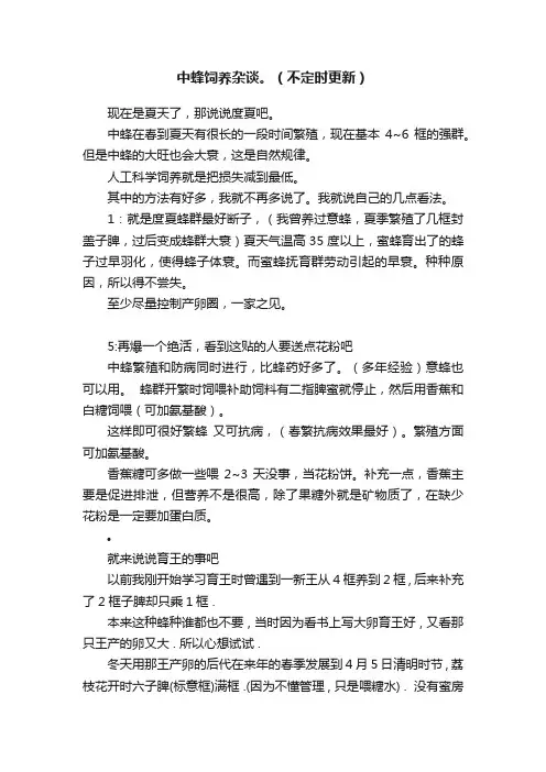 中蜂饲养杂谈。（不定时更新）