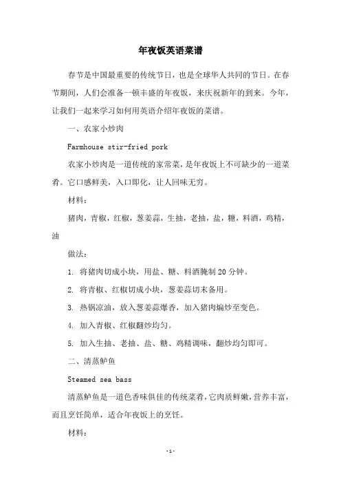 年夜饭英语菜谱