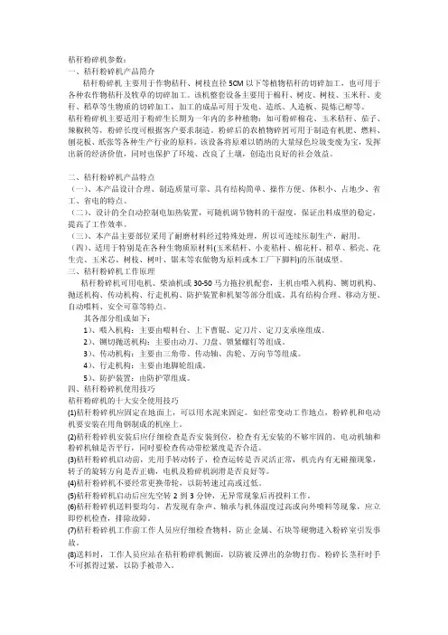 秸秆粉碎机参数