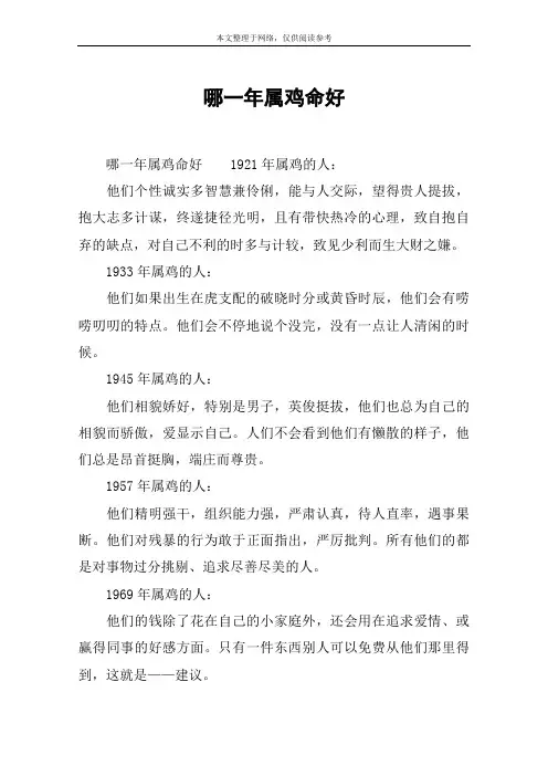 哪一年属鸡命好