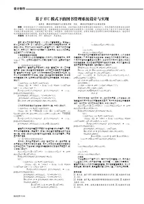 基于MVC模式下的图书管理系统设计与实现