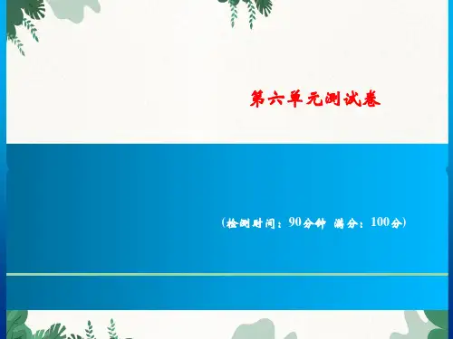 部编版语文五年级上册第六单元测试卷习题课件(共18张PPT)