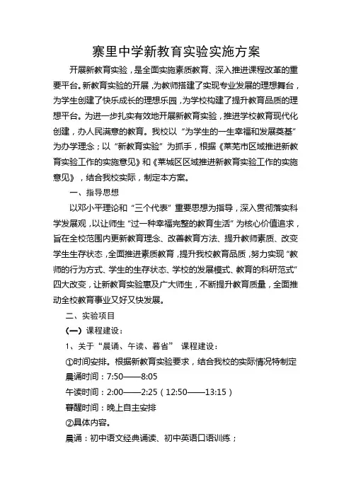寨里中学新教育实验实施方案