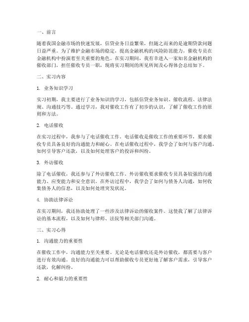 催收专员实习报告总结