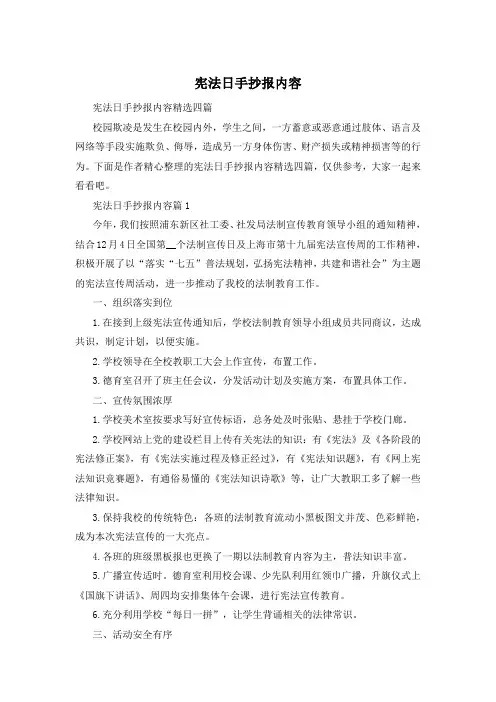 宪法日手抄报内容