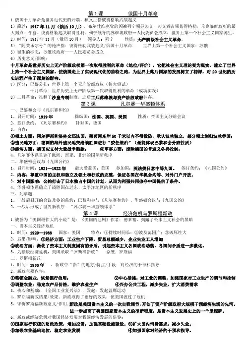 北师大版九年级下册历史复习提纲