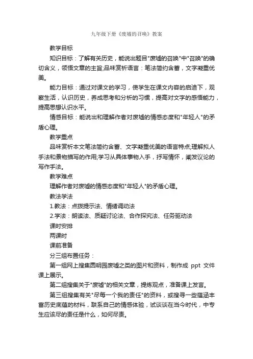 九年级下册《废墟的召唤》教案
