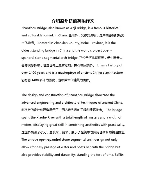 介绍赵州桥的英语作文