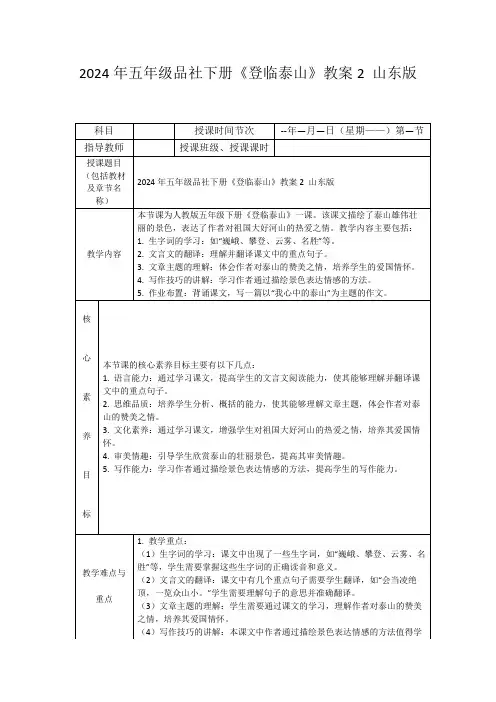 2024年五年级品社下册《登临泰山》教案2山东版