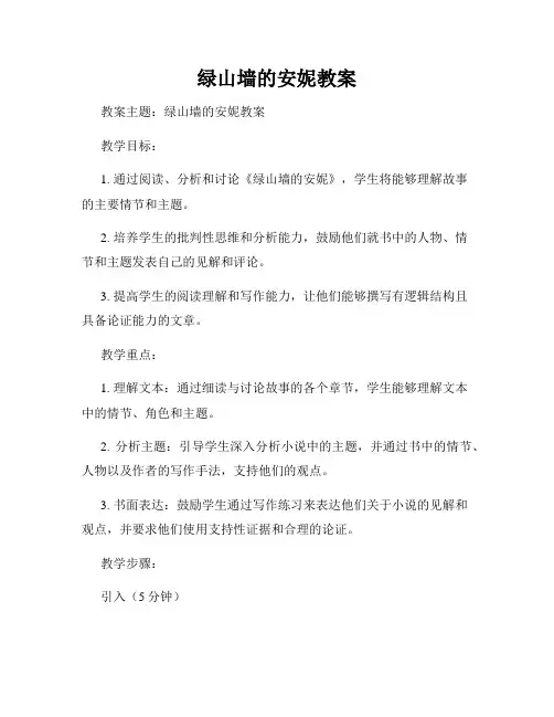 绿山墙的安妮教案