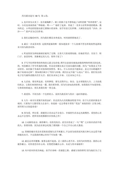 用关联词造句 60句