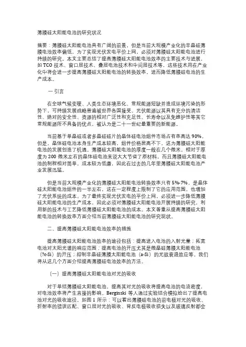 薄膜硅太阳能电池陷光结构