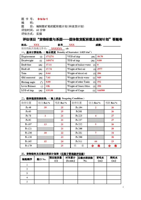 固体散货答题卷