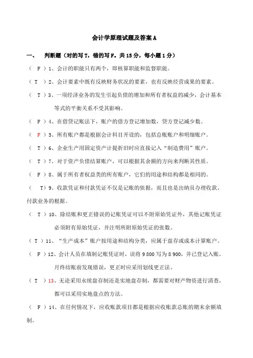 会计学原理考试试题及答案很全