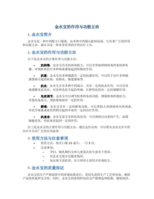 金水宝的作用与功能主治