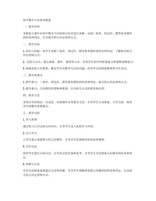 初中数学几何系列教案