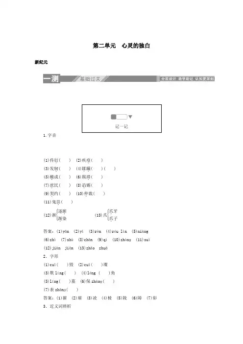 2020学年高中语文第二单元心灵的独白(含解析)新人教版选修《现代诗歌散文欣赏》