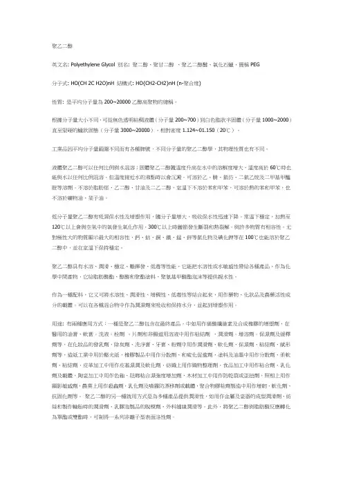 聚乙二醇