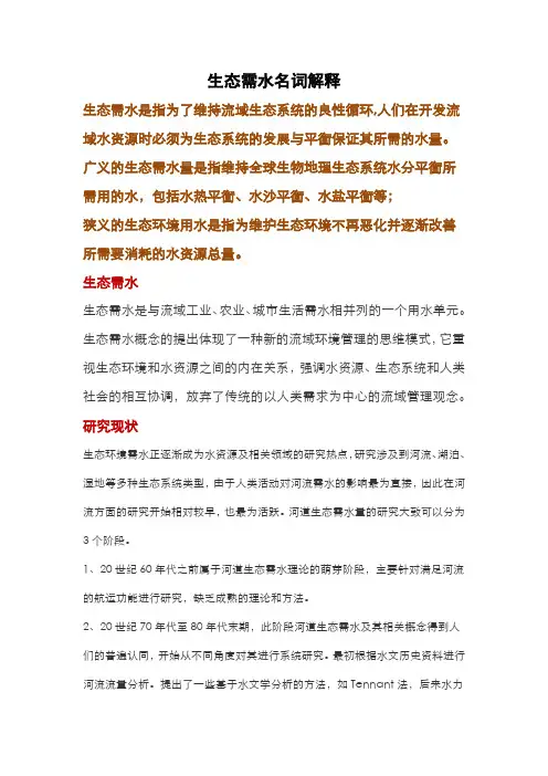 生态需水名词解释