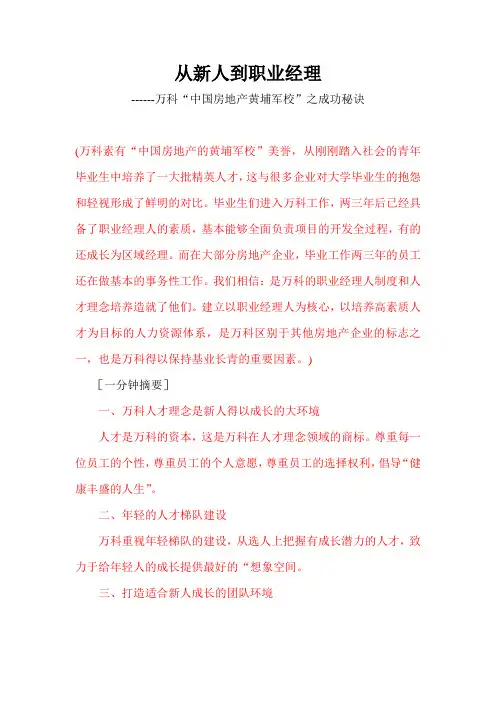 万科人才成长