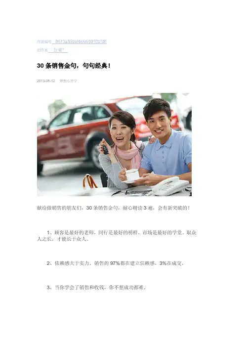 30条销售金句,句句经典!