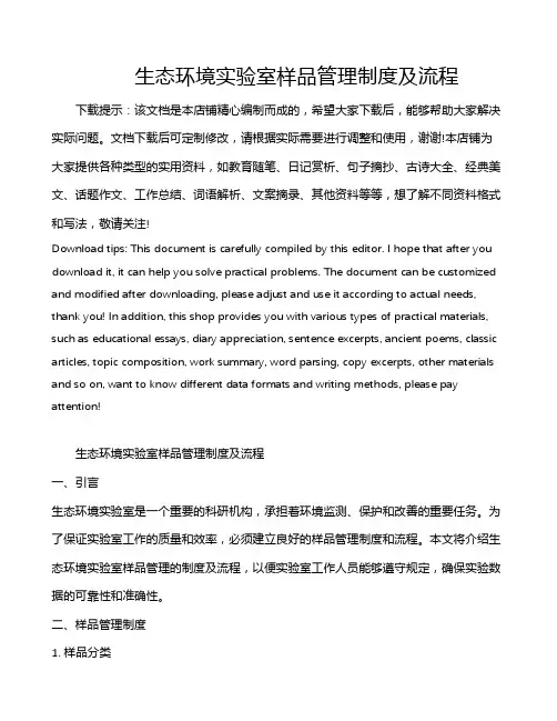 生态环境实验室样品管理制度及流程